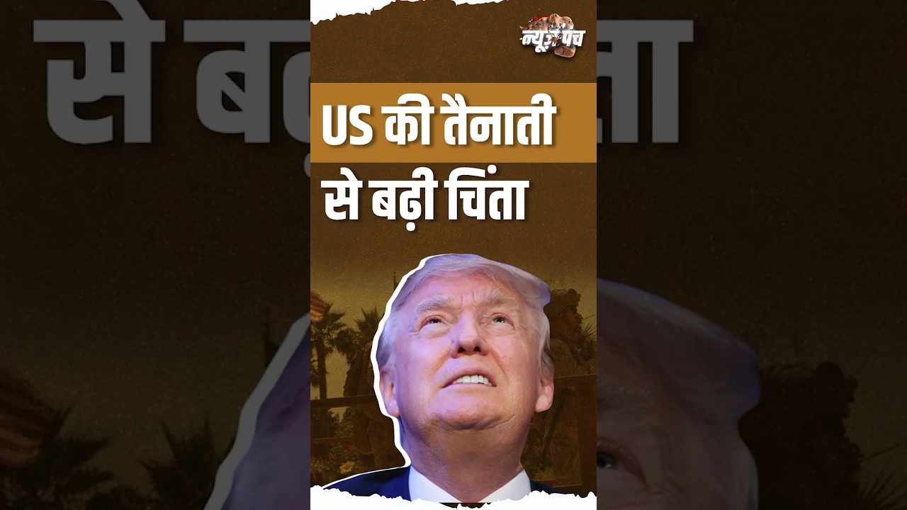 #NewsPunchOnDD | Ceasefire की समयसीमा करीब&mdash;America-Iran के बीच फिर बातचीत की कोशिश