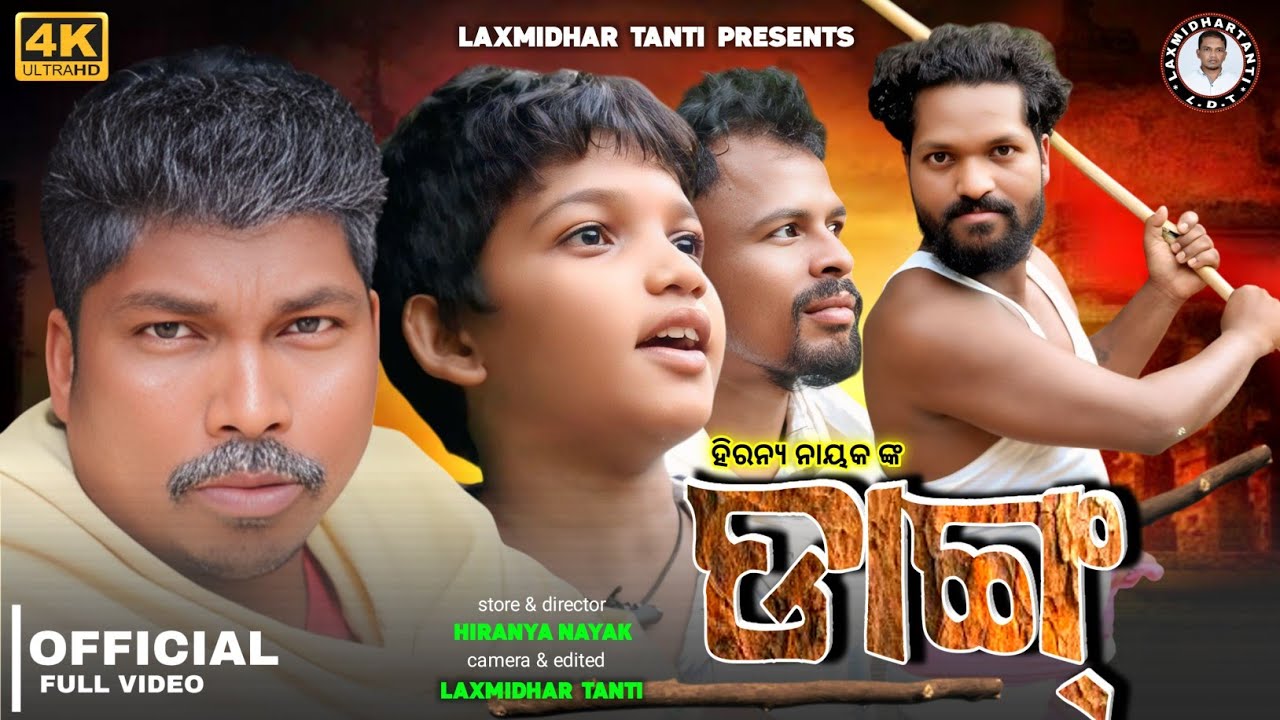 Dang // ଡାଙ୍ଗ୍ //Koraputia Short Film // New Koraputia Comedy / Laxmidhar Tanti / Desia Short Film