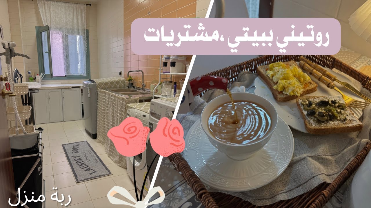 يومي كيف يمر🌿ترتيب وتنظيم بشكل مريح للعين وسهل للاستخدام 🩶مشتريات للمدرسة 🖇️