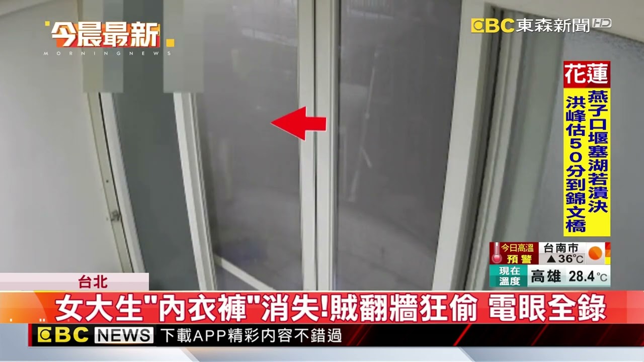 女大生「內衣褲」消失！賊翻牆狂偷 電眼全錄@newsebc