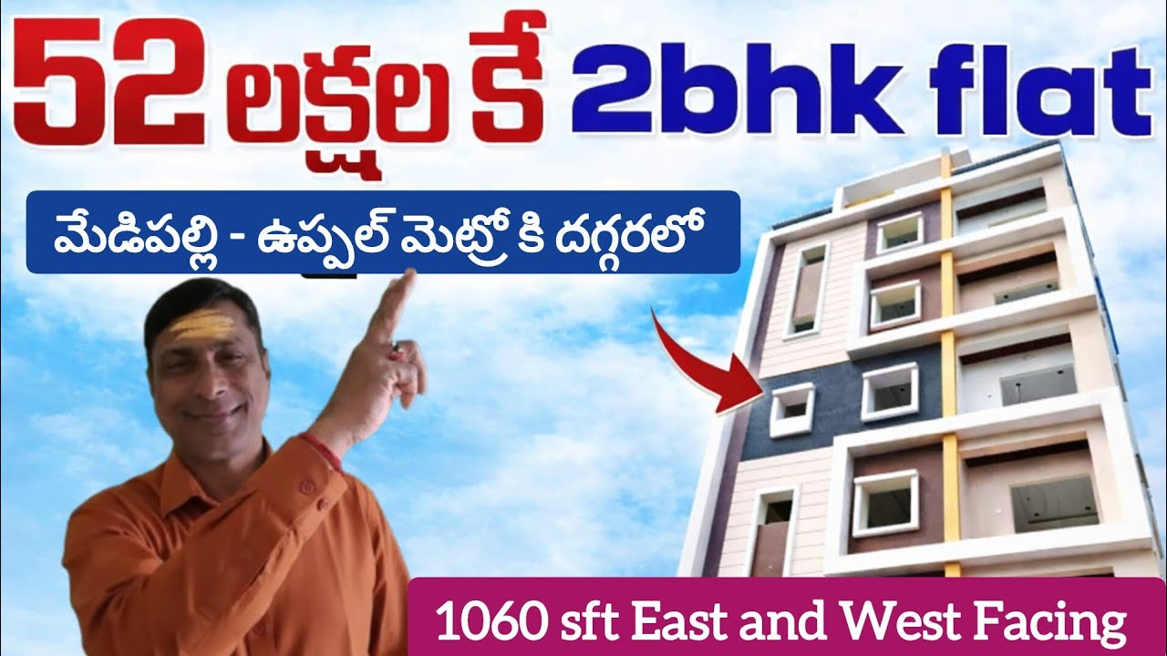 2BHK Flat for Sale in Hyderabad | Direct Owner | 1060 SFT | ₹52 Lakhs | Medipally | East Hyderabad