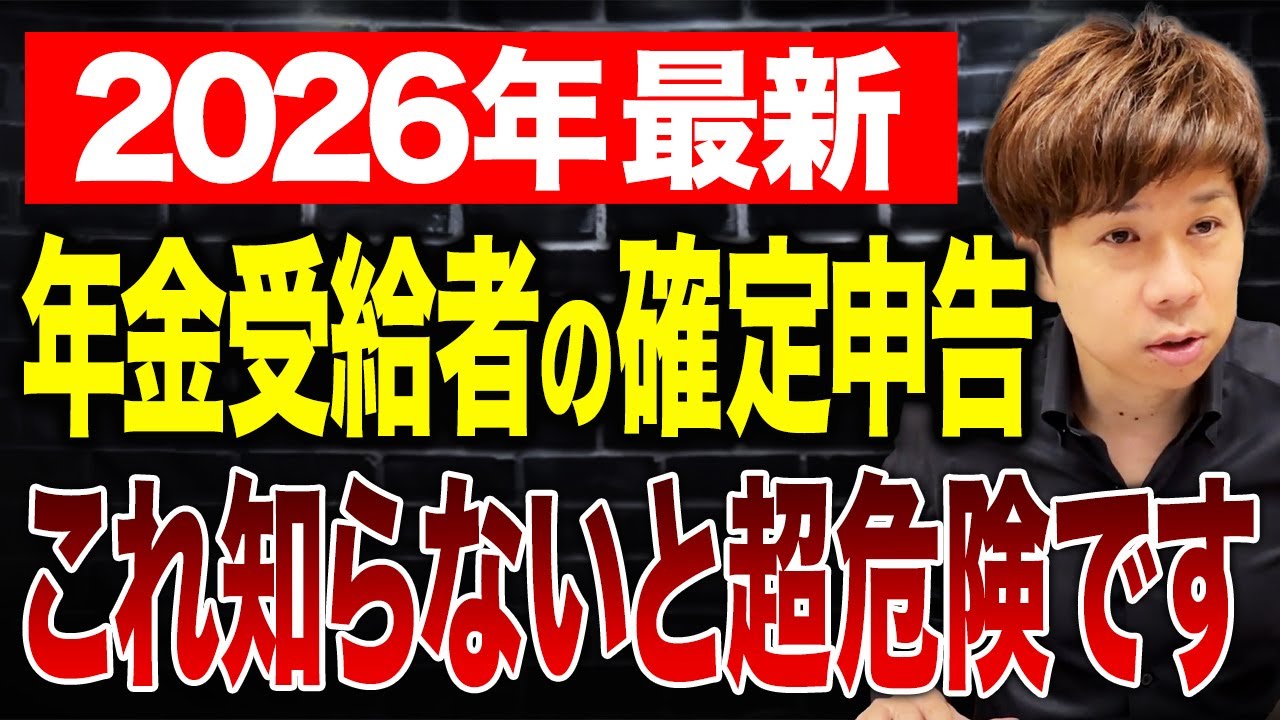 年金受給者は確定申告が必要なのか？税制改正後の変更点も合わせて解説します！