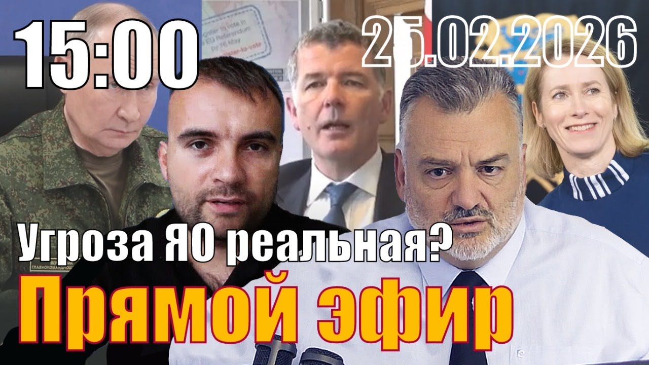 Угроза ЯО настоящая? С Вадимом Герасимовичем