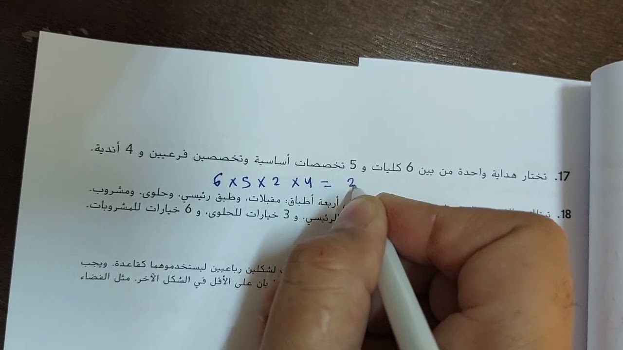 عاشر متقدم ..تكملة هيكل الرياضيات ...فصل ثاني