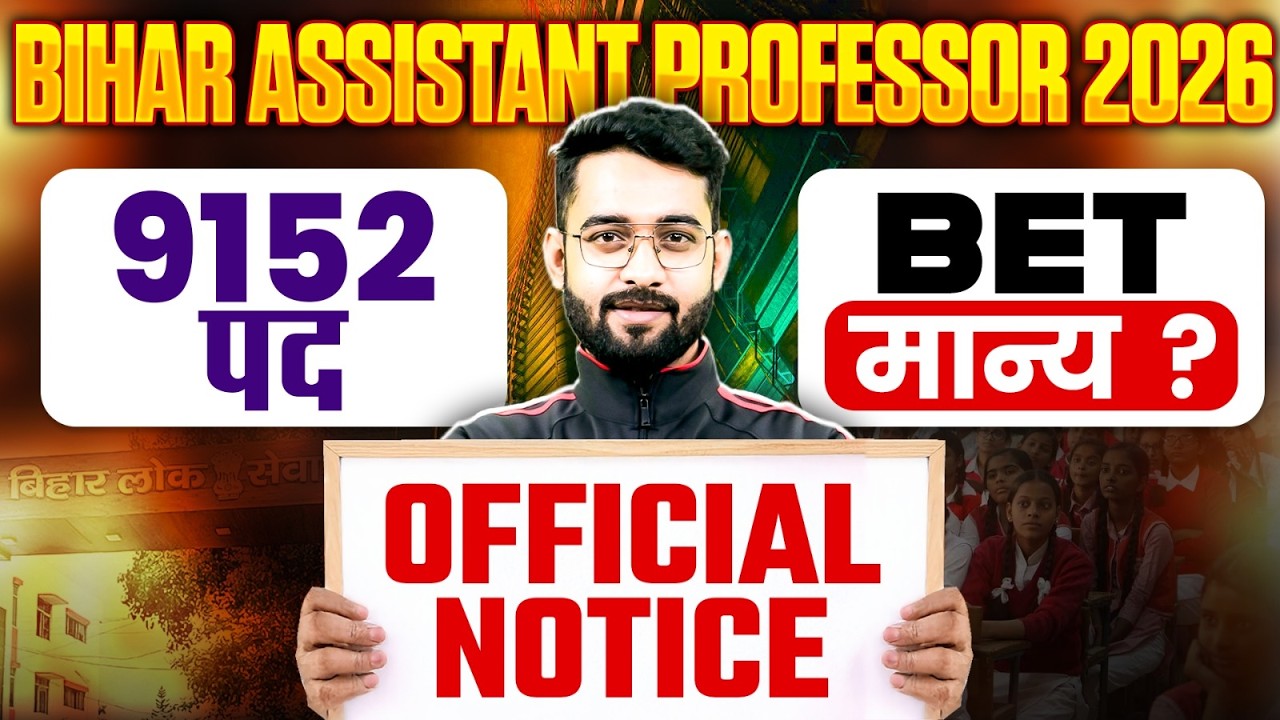 Bihar Assistant Professor Vacancy 2026 | Bihar Assistant Professor BET Eligible ? | Bihar BET
