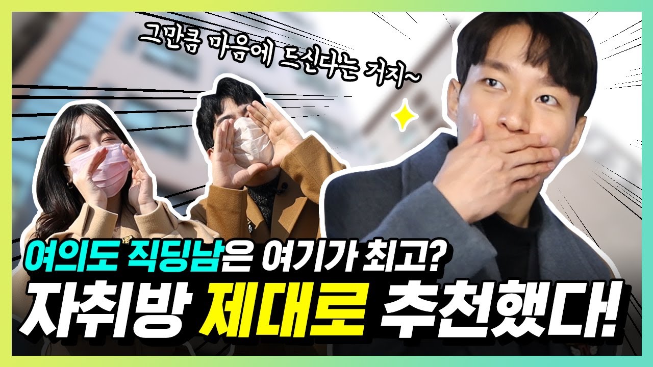 영등포 오피스텔, 여의도 직장인은 여기가 최고? 자취방 제대로 추천했다~ ㅣ 월세줘홈즈 2화