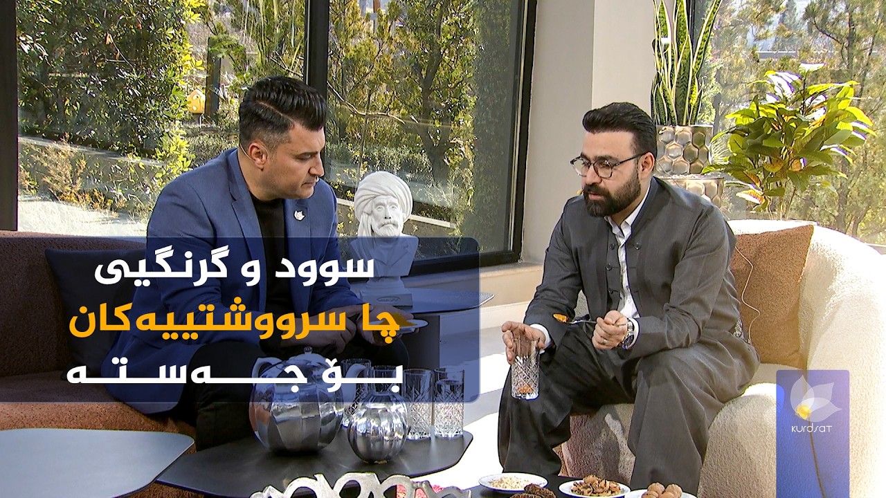 گرنگترین ئەو چا گیاییانەی کە لەدوایی بەربانگ پێویستە بخورێتەوە