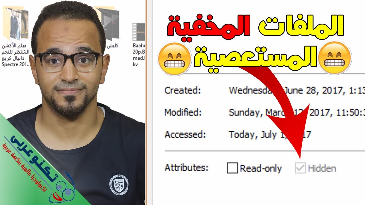 حل مشكلة الملفات المخفية المستعصية التي لا يمكنك إظهارها وتغيير خصائصها لحالة عدم الإخفاء 😬