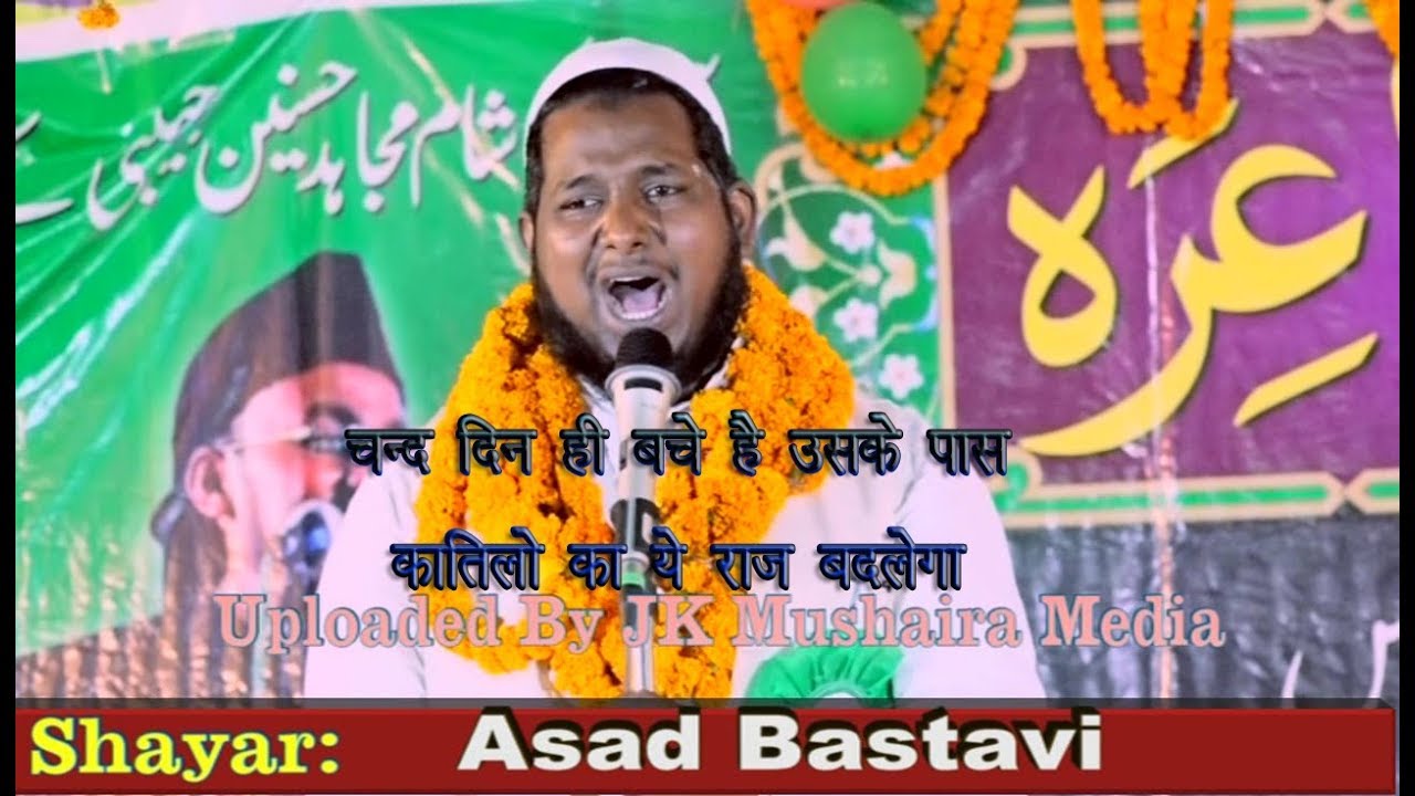 Asad Bastavi All India Natiya Mushaira Pokhraha Nasriganj Bihar 2018 Con. Shahid Akhtar