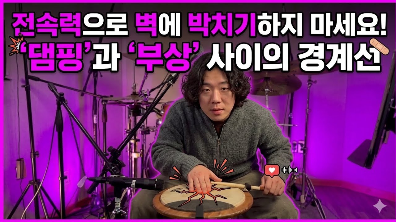드럼을 치면 손가락이 아픈 이유 [구독자 이벤트01]