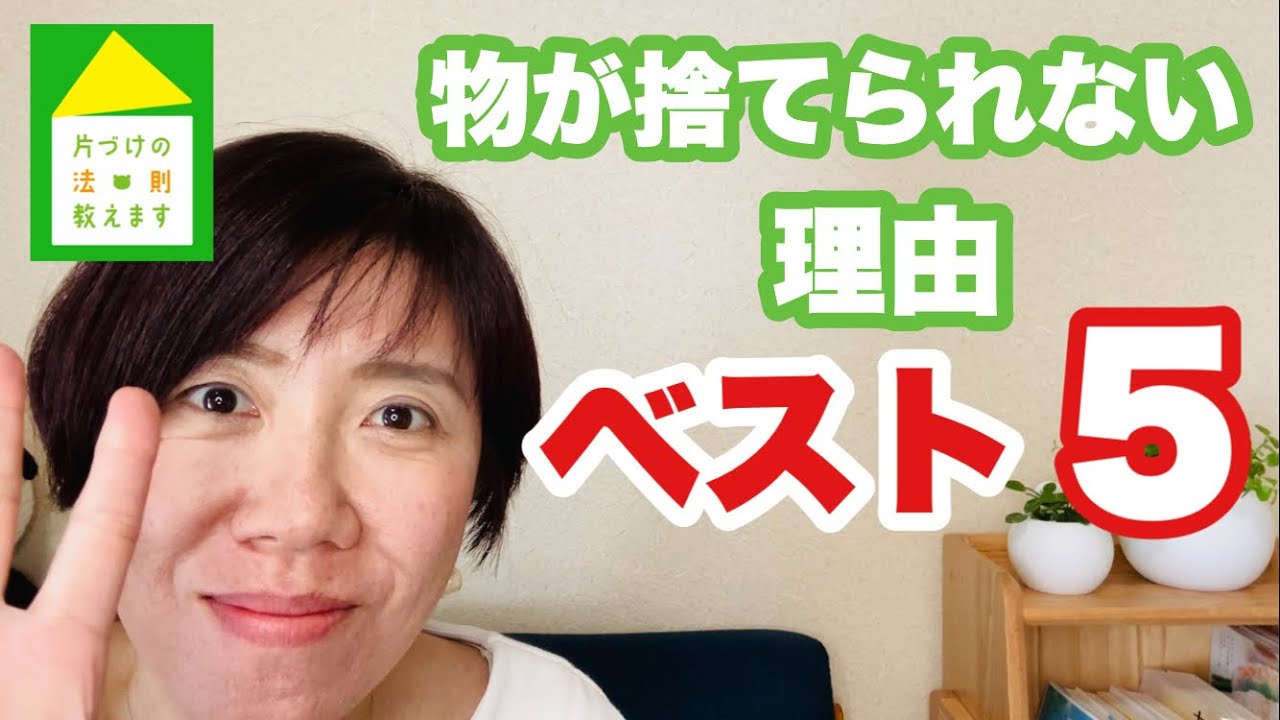 年末大掃除の前に・・・捨てられない理由第1位は●●だから。捨てられない理由を知って要らない物を手放そう！