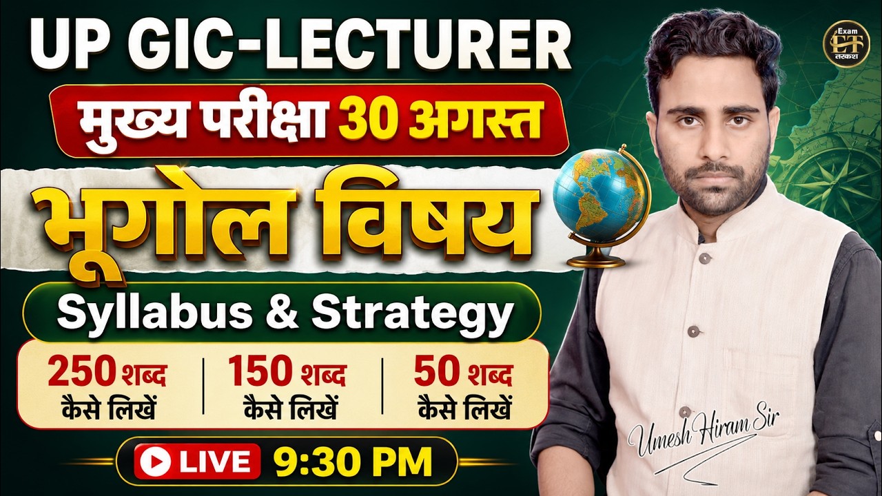 UP GIC Lecturer Geography 2026 Mains Exam Syllabus & Strategy | शब्द उत्तर कैसे लिखें | By Umesh Sir