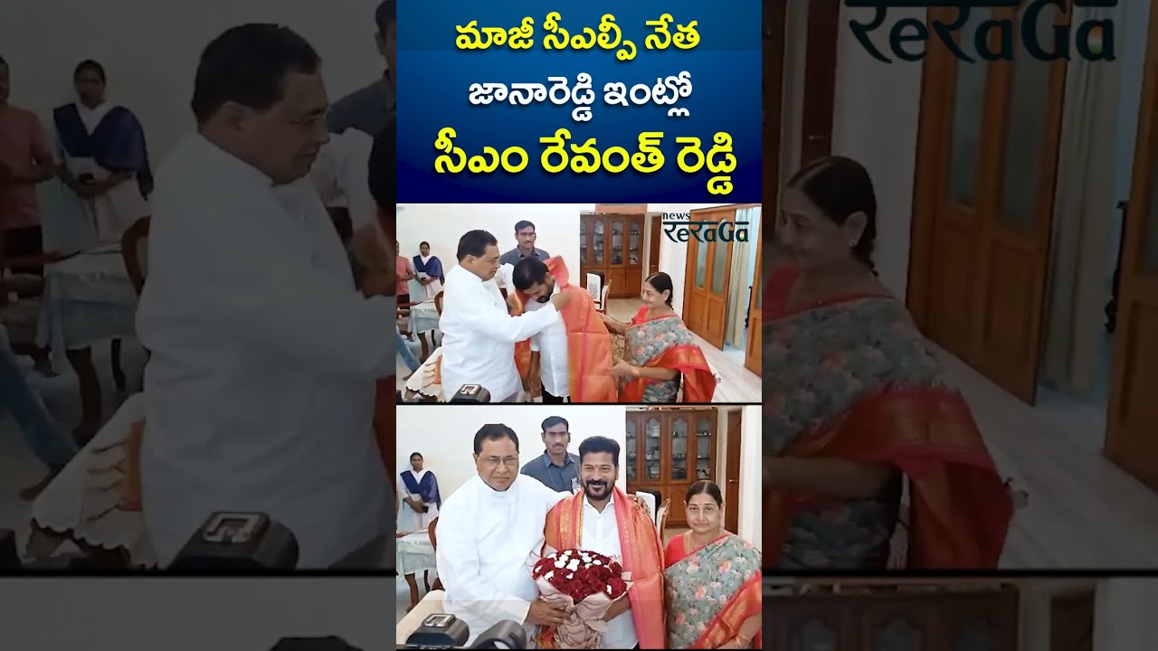 revanth reddy at janareddy house#reraganews #revanthreddy #congress