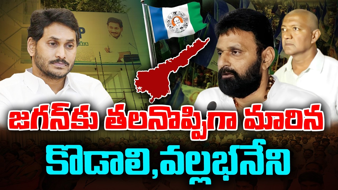Jagan in Dilema on Kodali Nani and Vallabhaneni vamsi  issue | KKNewsTelugu
