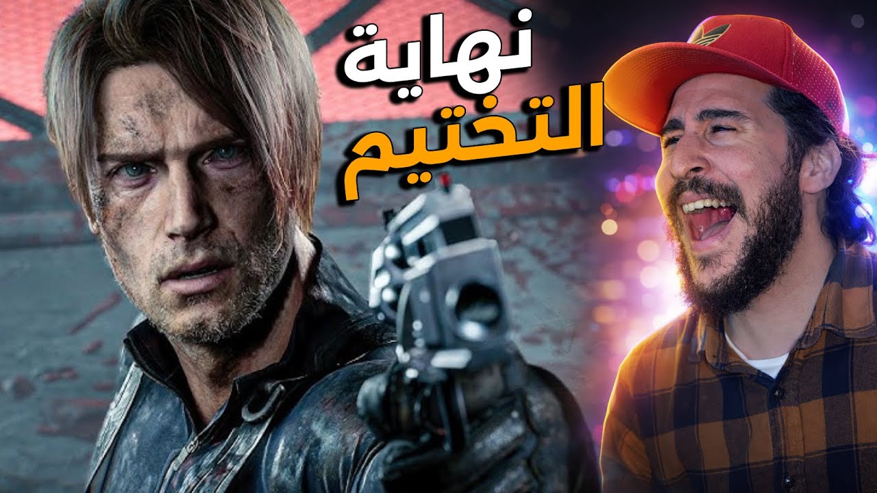 resident evil 9 نهاية تختيم لعبة -