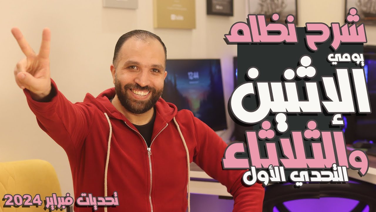 شرح أنظمة يومي الأثنين والثلاثاء | حملة دهوني كتير والوضع خطير