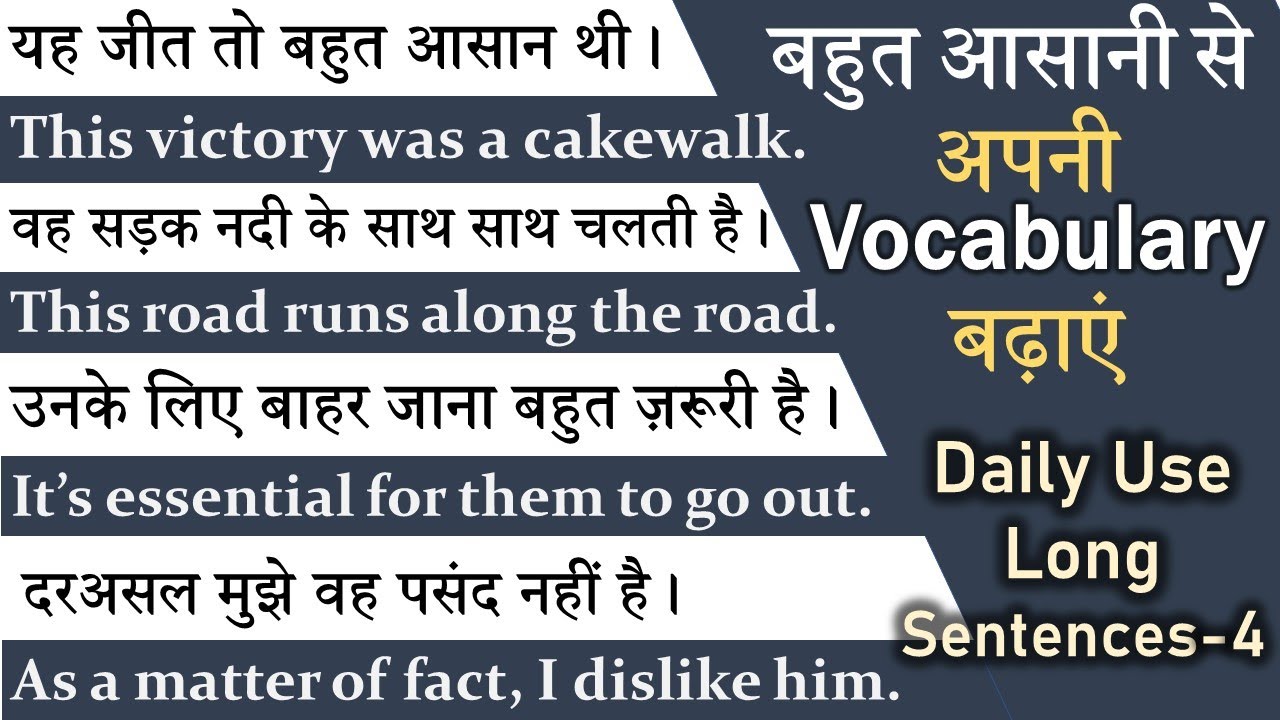 LS-4 | English speaking practice | English Vocabulary | Daily Use Long Sentences
