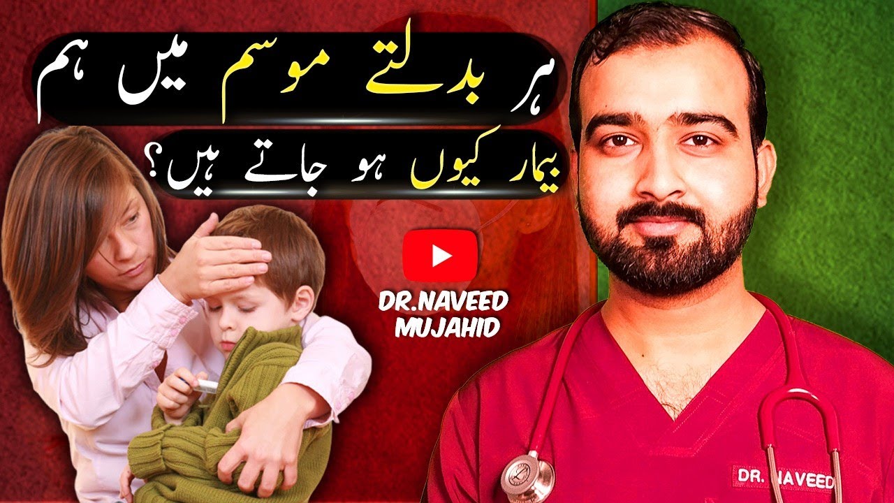 This is why you feel sick and tired when the season changes! I @dr.naveedmujahid
