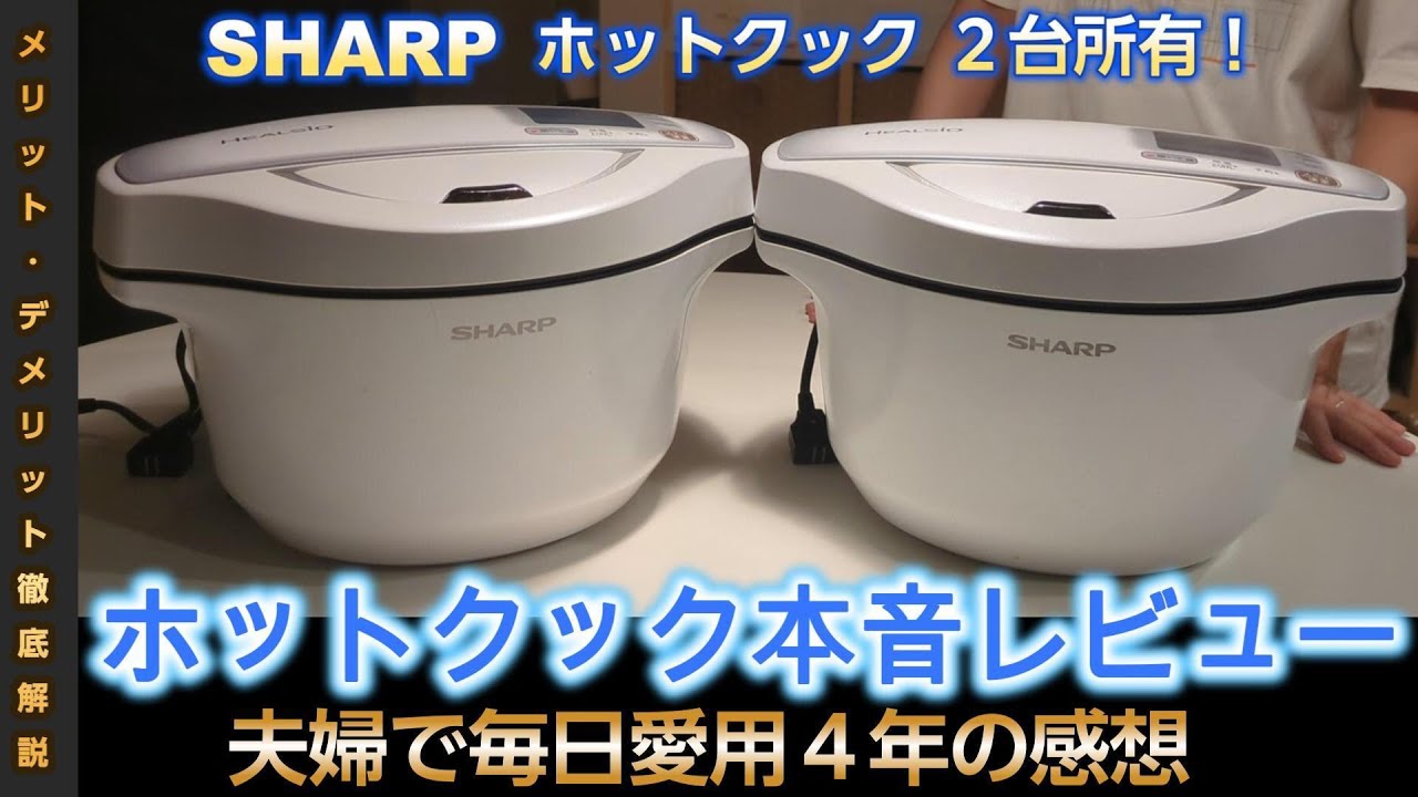 共働きで4年間毎日使い続けた！ホットクック2台持ちの魅力とは？