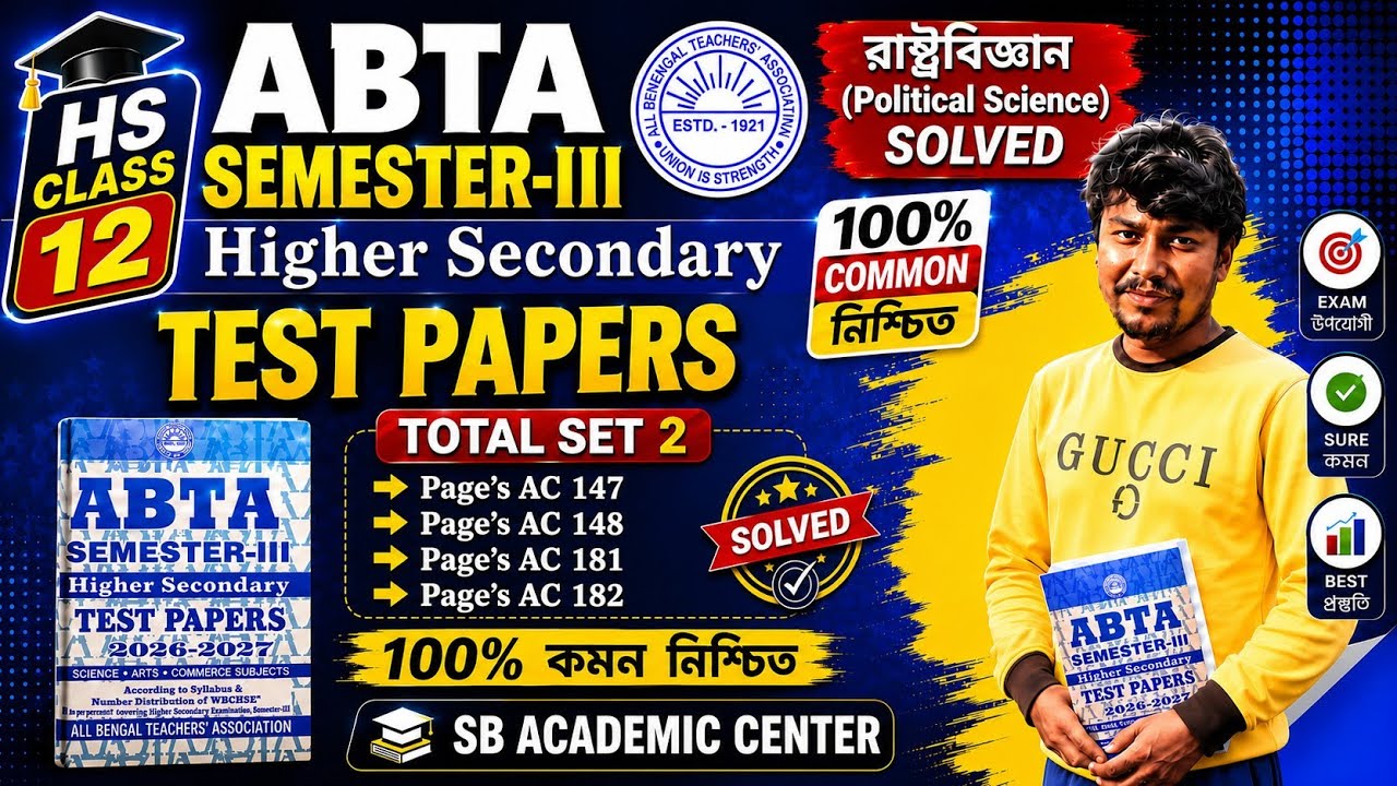 HS Political Science 3rd Semester ABTA Test Paper Solved 2026 2027 | AC 147,AC 181 | WBCHSE #hs