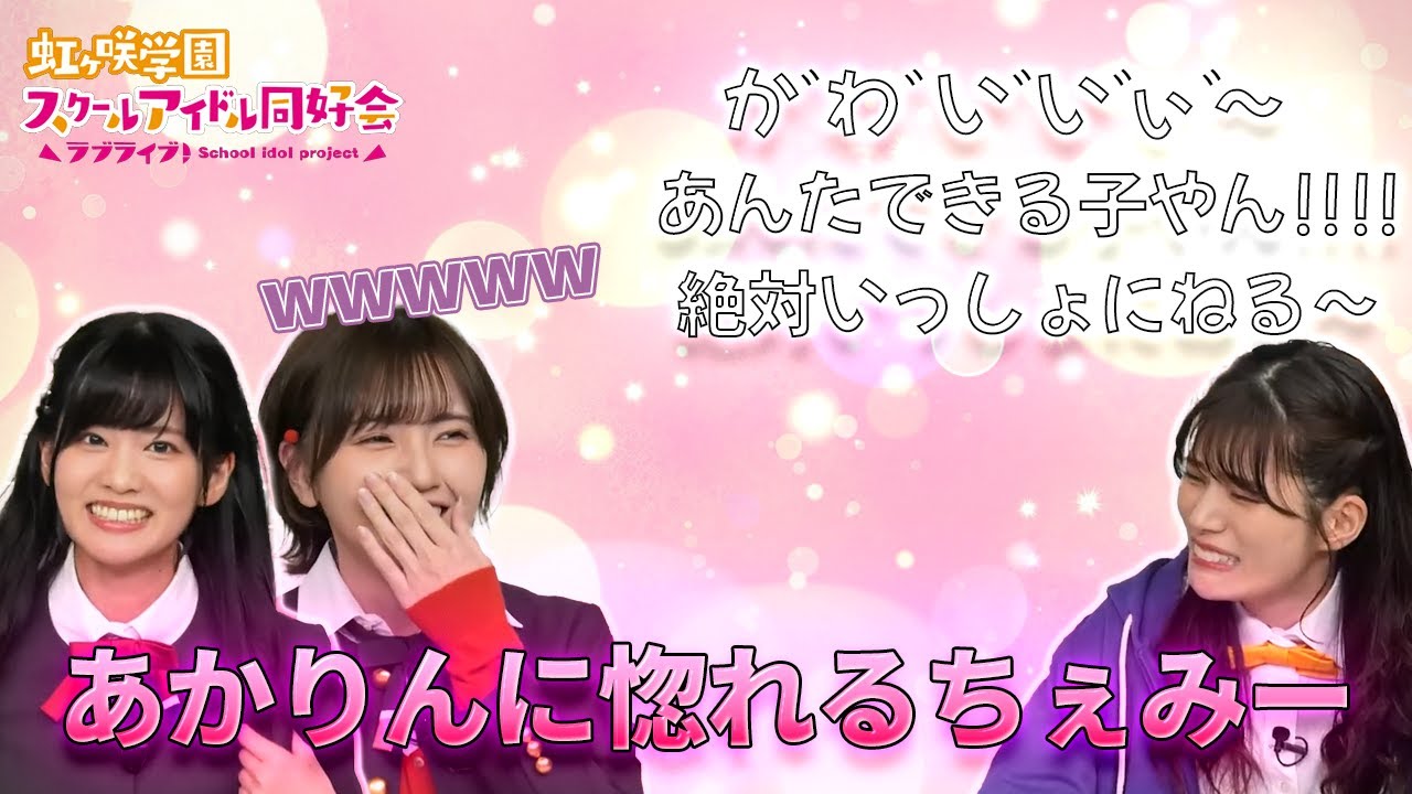 【ニジガク】田中ちえ美の壊れ具合がツボに入る鬼頭明里