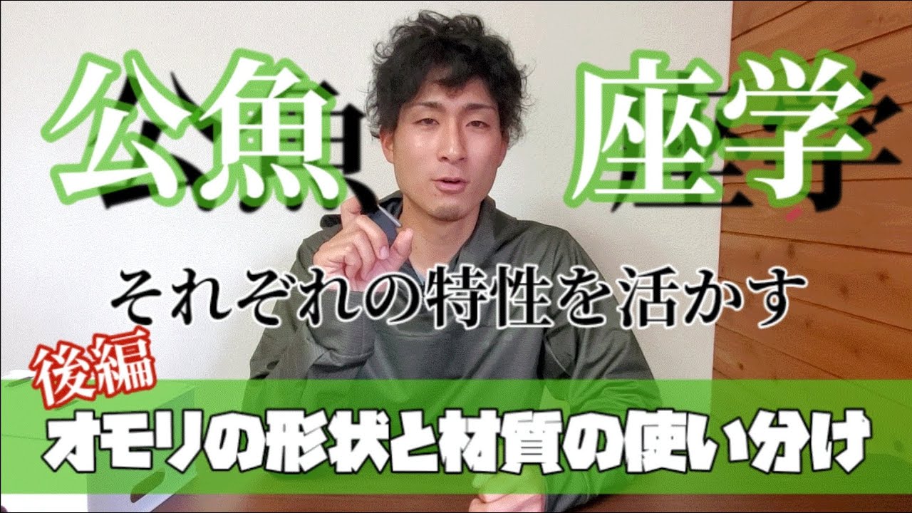 【公魚座学】#2　オモリにも個性がある・・・　後編【ワカサギ釣り】