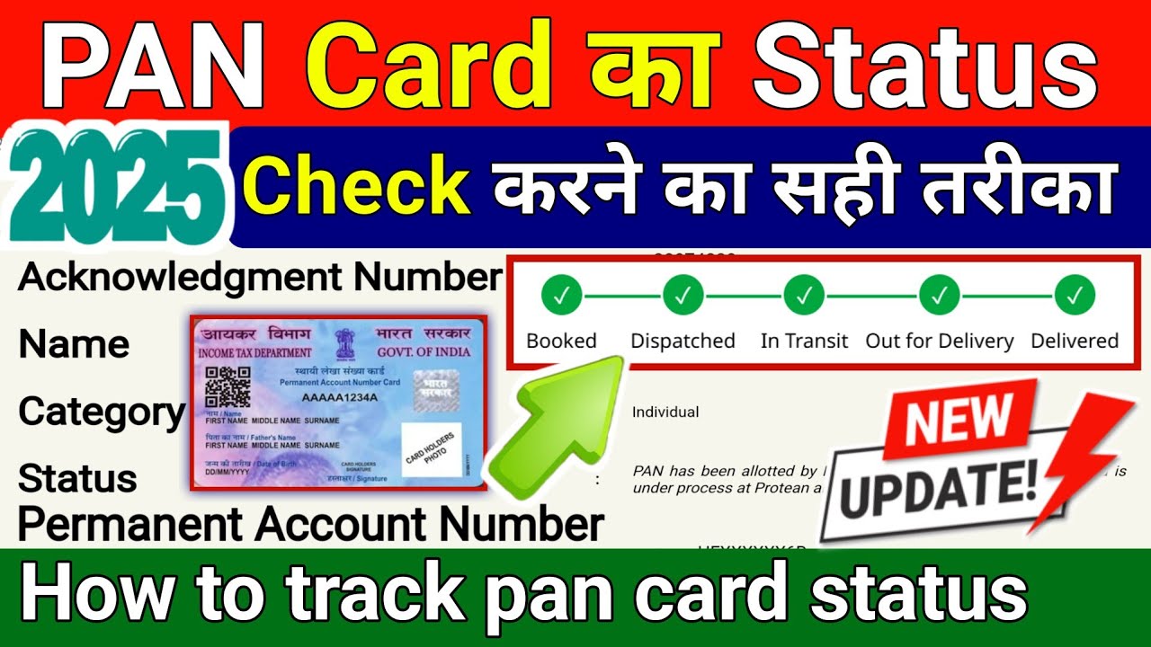 Pan Card Status | Pan Card ka status kaise check kare | How to track pan Card status | @ssmsmarttech