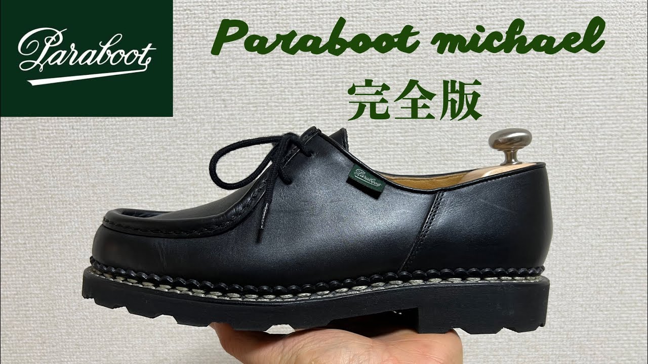 Paraboot michael 完全版
