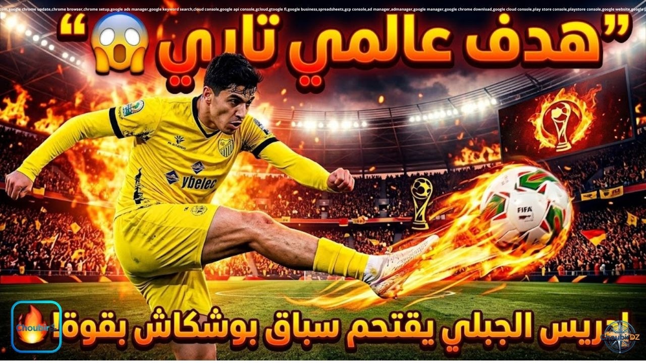&ldquo;هدف عالمي 😱 إدريس الجبلي يقتحم سباق بوشكاش بقوة! 🔥&rdquo;