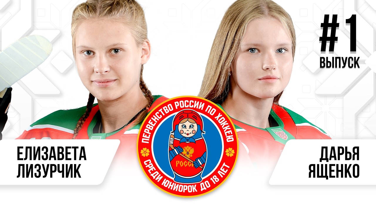 Лиза Лизурчик угадывает партнерш по команде по голосу, выборы капитана, дорога до Нижнего Новгорода