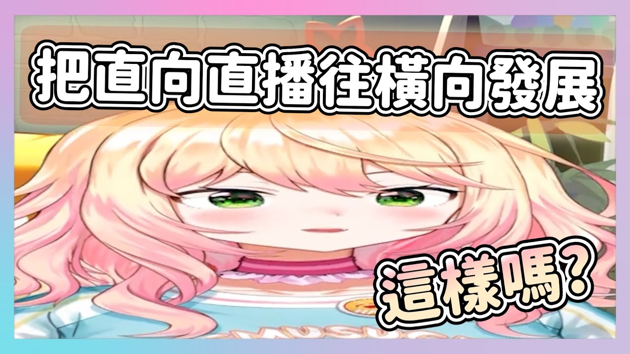 ねね把YT的