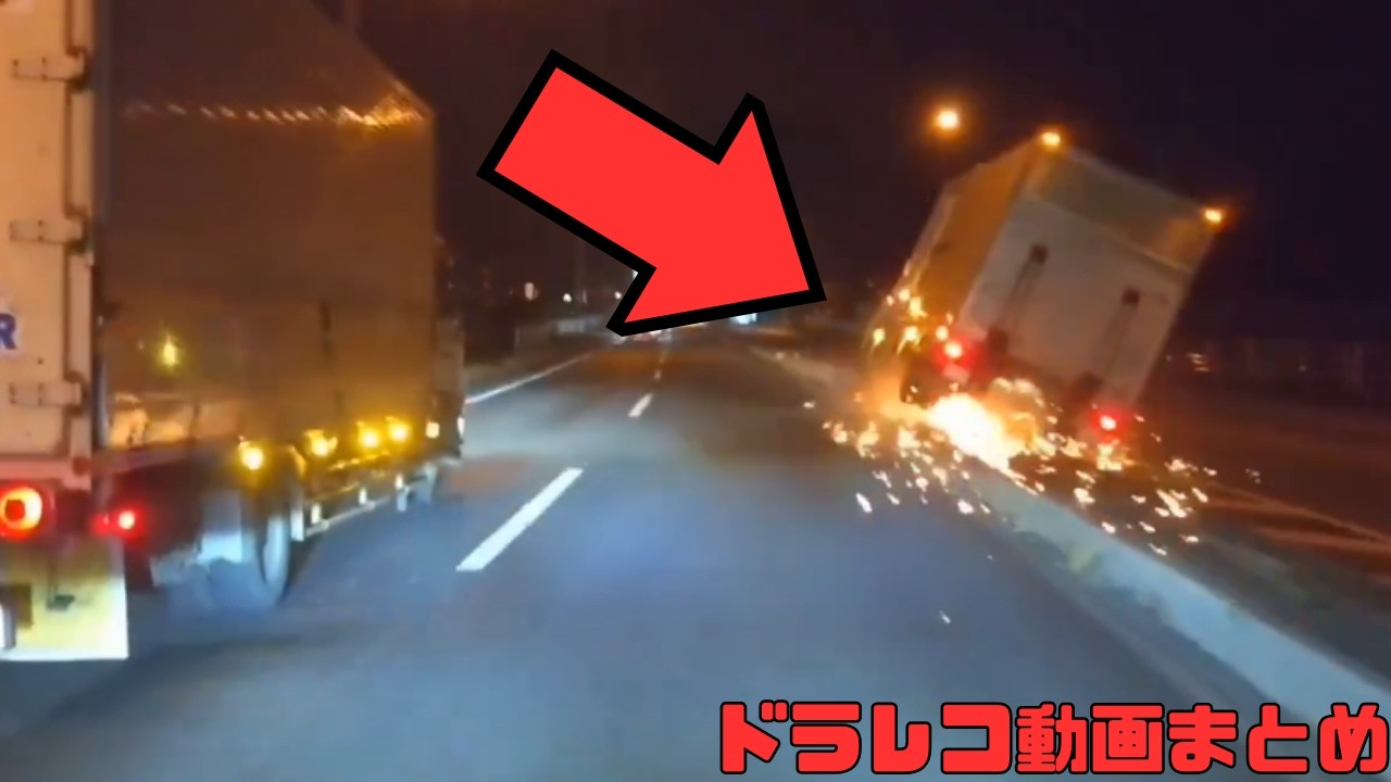 【2026年】日本のドラレコ映像まとめ　事故・危険運転集 #7