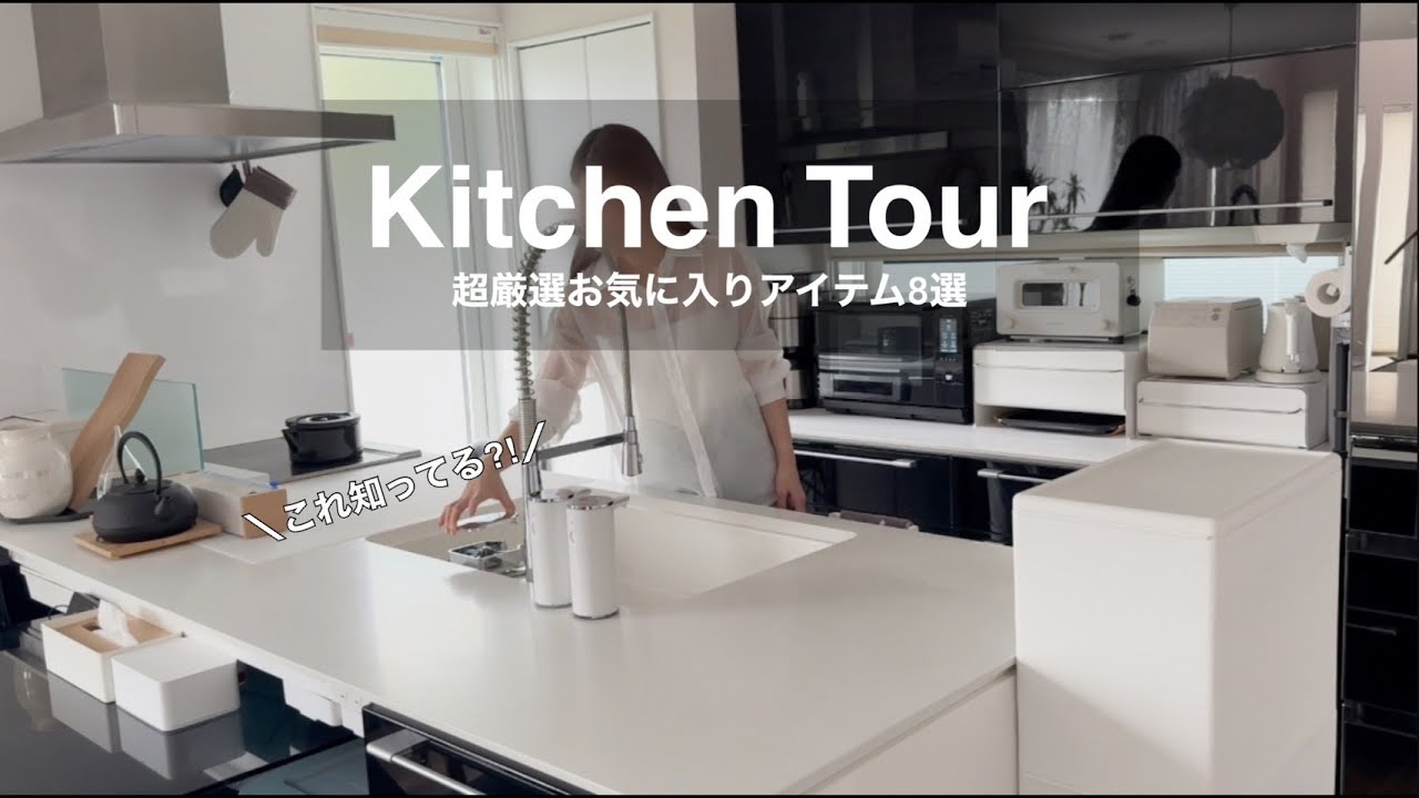 超厳選！こだわりのキッチン家電&グッズのご紹介！日本初の○○知っている？