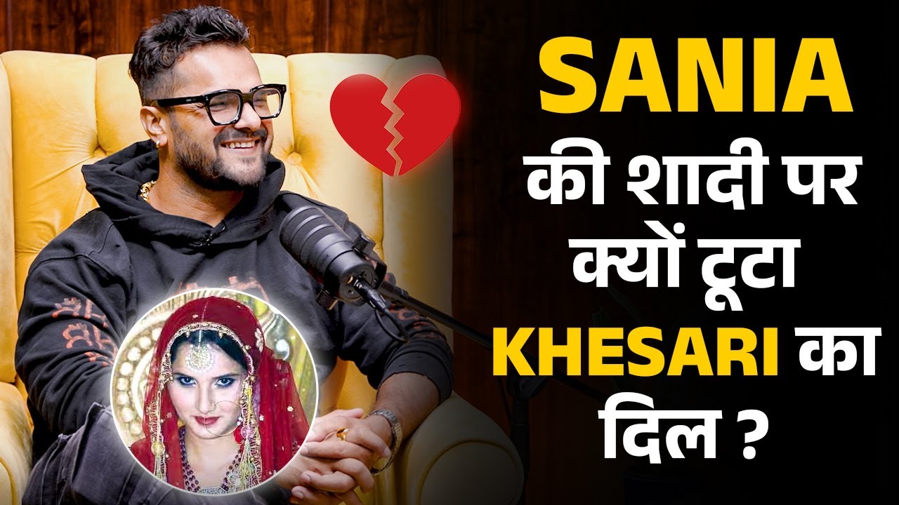 Sania Mirza की शादी पर क्यों टूटा Khesari का दिल ? | Shubhankar Mishra | Khesari Lal Yadav