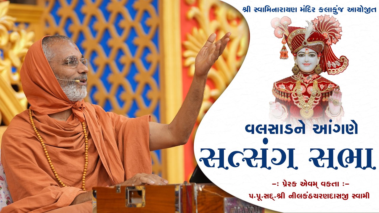 Satsang Sabha | Valsad | 16 March 2026 | H.D.H. Nilkanthcharandasji Swami @KalakunjMandir
