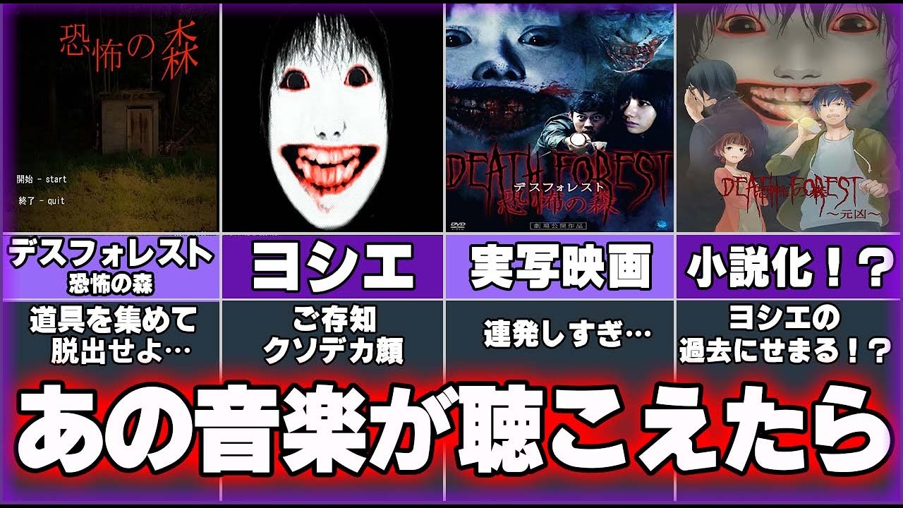 【デスフォレスト】ゆっくり鬱ゲー解説【恐怖の森】