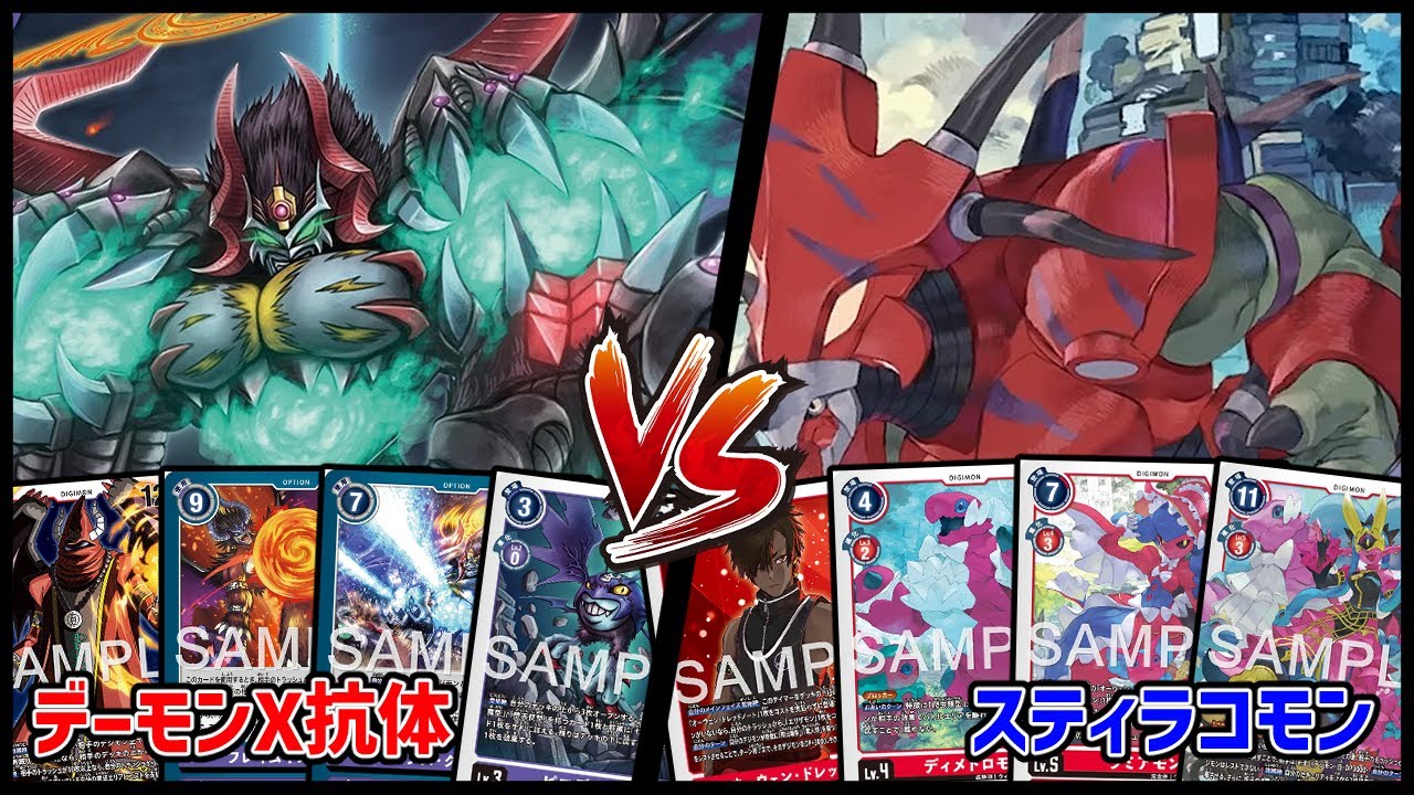 [Карточная игра Digimon] Антитело Демона X против Стилакомона [Карточная игра Digimon]