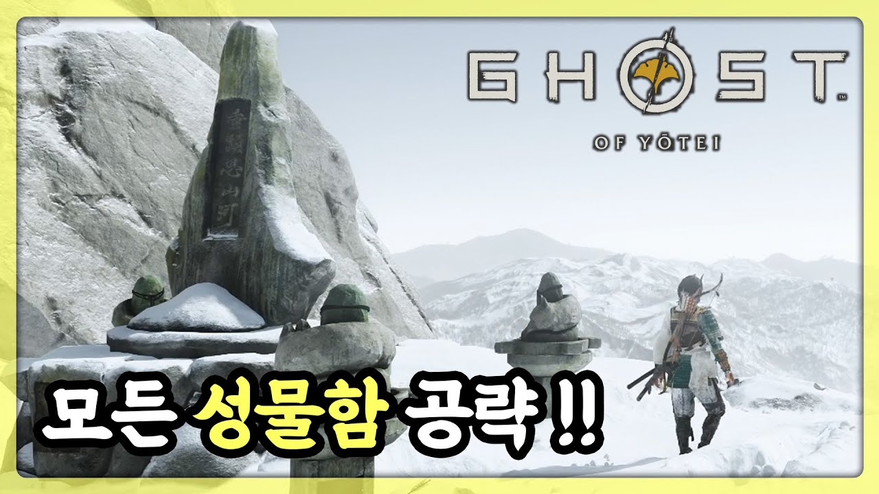 [고오요] 모든 성물함 위치 & 퍼즐 풀이 공략!