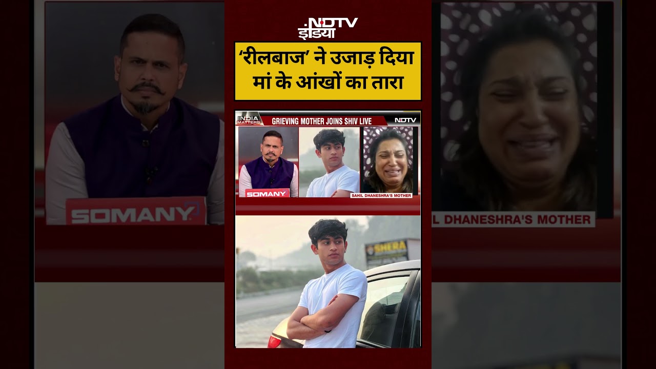Sahil Delhi Road Horror | Dwarka | &lsquo;रीलबाज&rsquo; ने उजाड़ दिया मां के आंखों का तारा #shorts #viralvideos