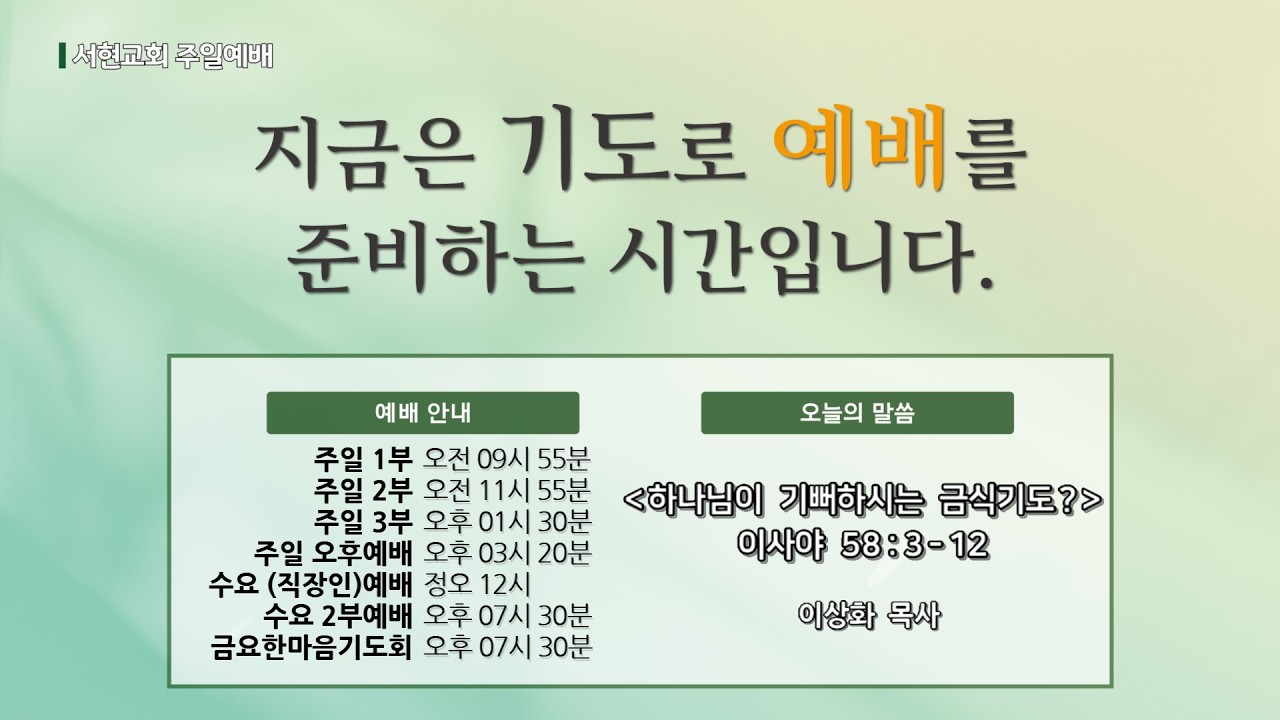 260222 서현교회 주일 1부 예배 실황 