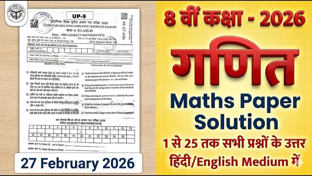 कक्षा- 8th गणित Original पेपर 27 फरवरी 2026 || RBSE 8th Mathematics Real Paper Solution 2026