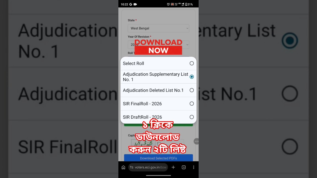 Supplementary list download 2026 || Adjudication delete list download #supplementarylist