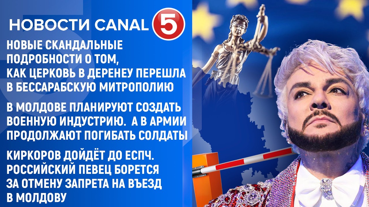 Новости Canal5 13 02 2026 20:00