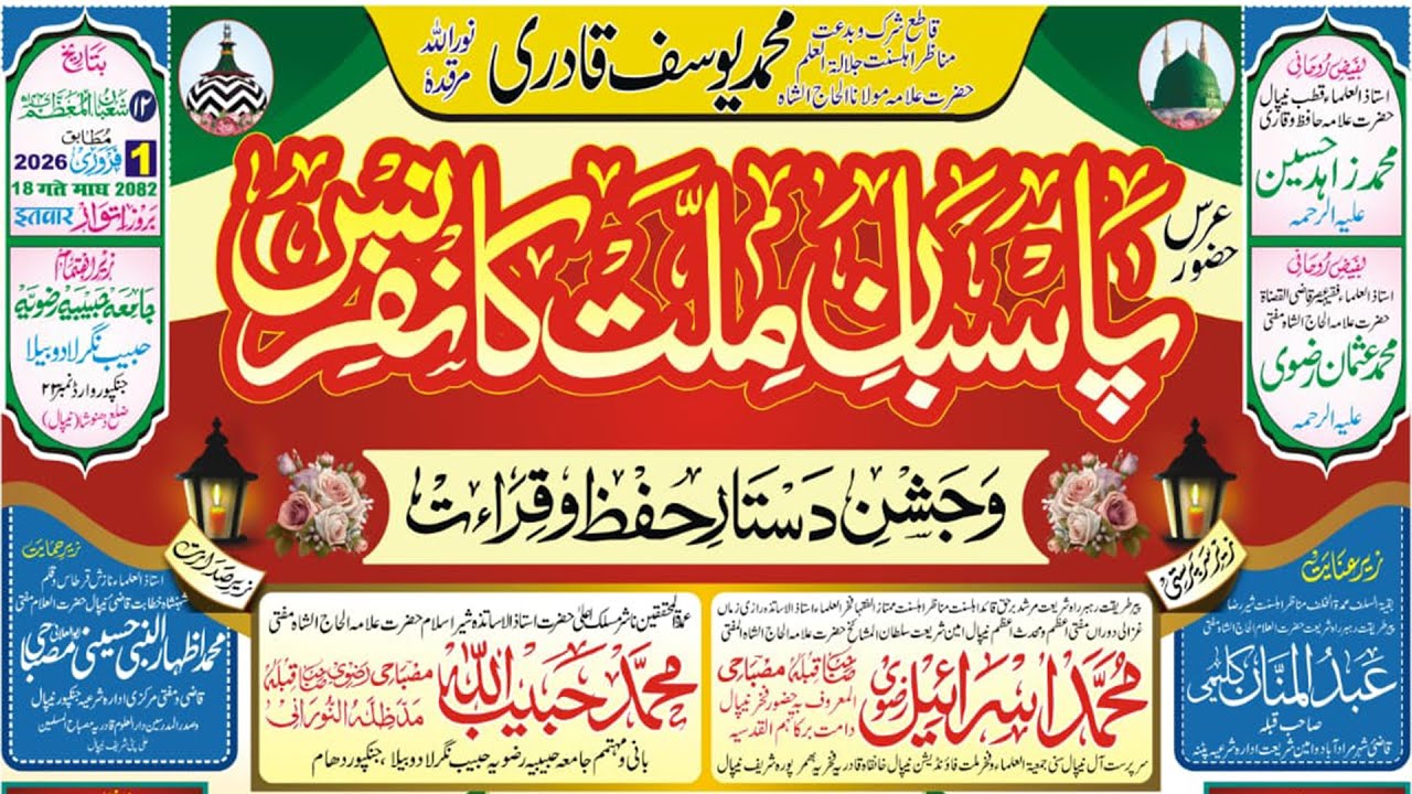 🔴 LIVE : PASBAN E MILLAT CONFRENCE JASHN E DASTAR E HIFZ At JAMIA HABIBIA RAZVIA BELA JANAKPUR NEPAL