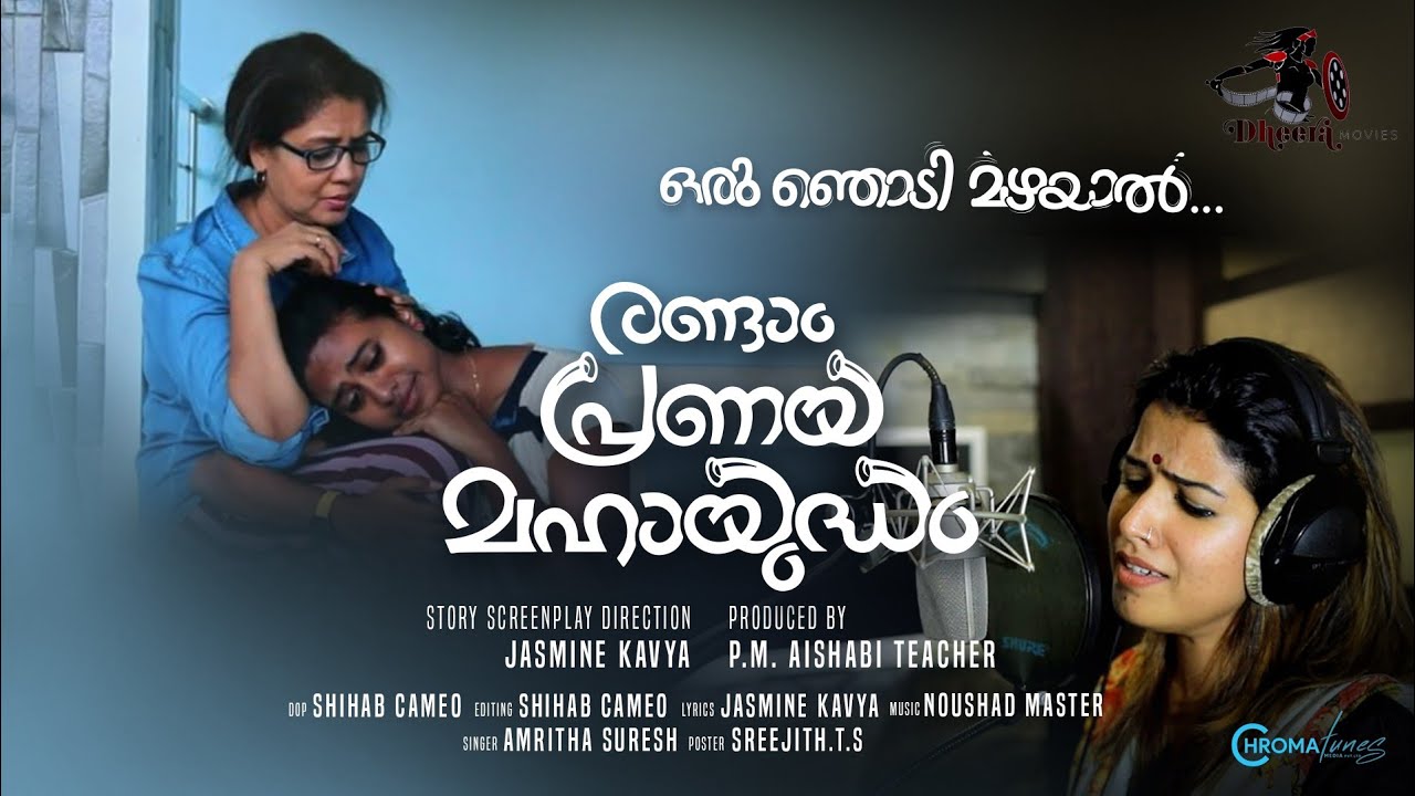 Oru njodi mazhayal | ഒരു ഞൊടി മഴയാൽ | Randam Pranaya Mahayudham | Amritha Suresh