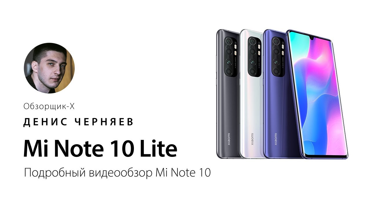 Обзор Xiaomi Mi Note 10 Lite / Snapdragon 730G / Камера