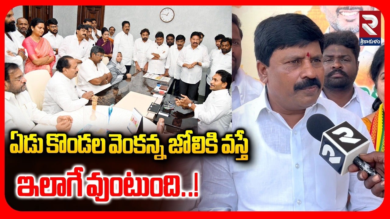 ఏడు కొండల వెంకన్న జోలికి వస్తే ఇలాగే వుంటుంది..! MLA M Govinda Rao Hot Comments On YCP Govt | RTV
