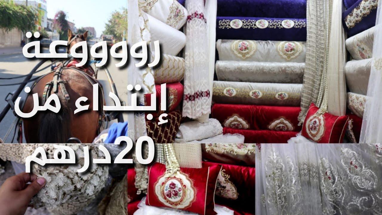 جديد طلامط 2021في سوق المسيرة إبتداء من20درهم🤗 رووووووعة