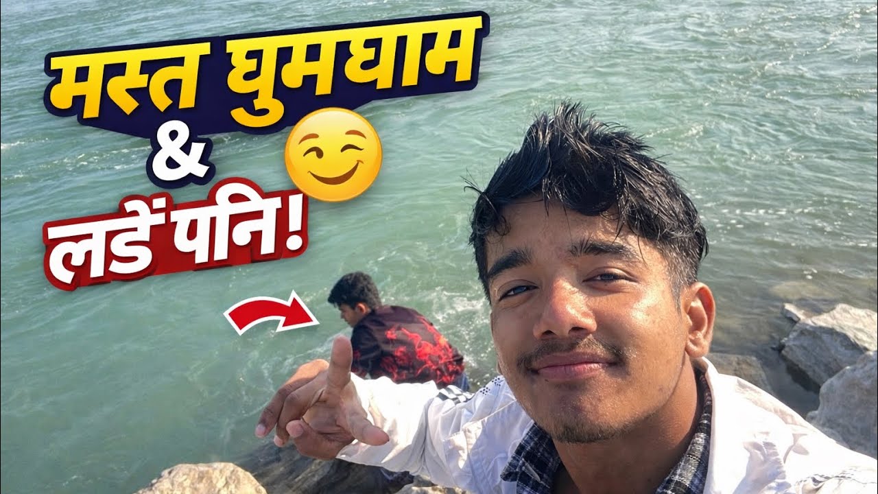 Narayani kholamaa mastaa ghumiyoo ❤️majjale ladiyoo panii🤣🤣🤣😂