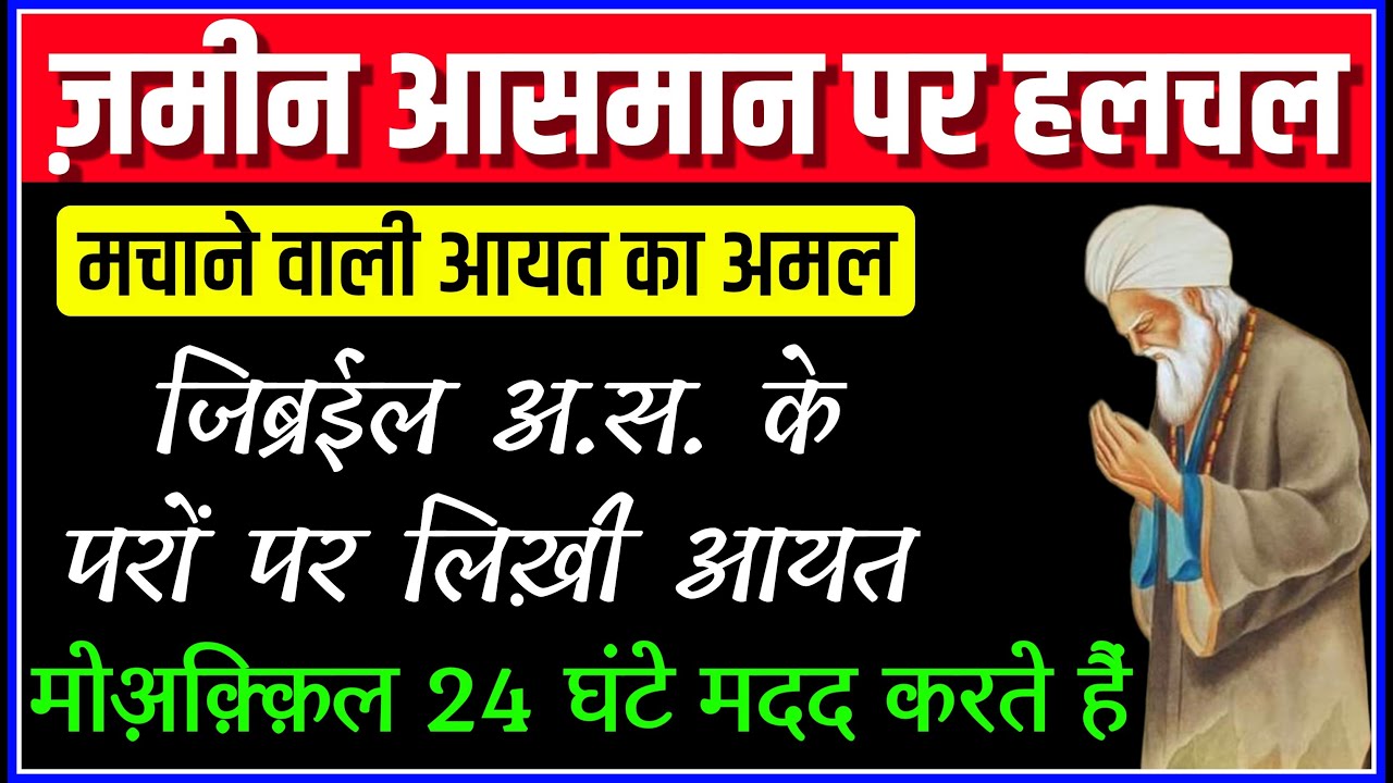 ज़मीन आसमान पर खलबली मचाने वाली आयत | Zameeno Asman Ke Khazano Ki Ayat | Bismillah Sharif Ka Wazifa